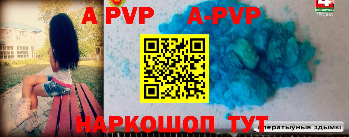 Alpha-PVP СК  A-PVP мука  APVP кристаллы  A-PVP  Анжеро-Судженск  Вход с VPN 