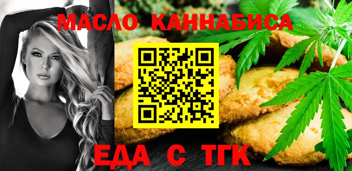 Анжеро-Судженск  Печенье с ТГК марихуана  Вход с VPN 