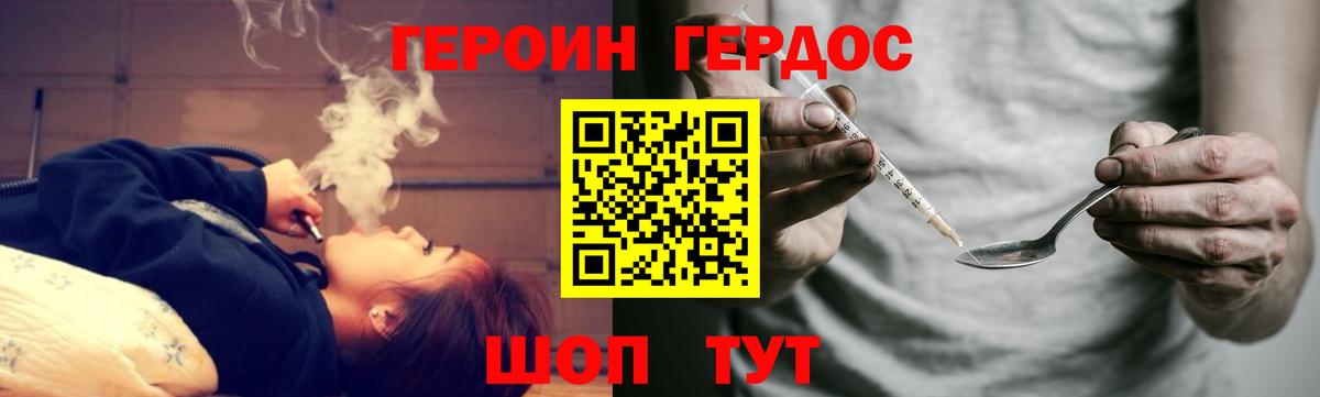 ГЕРОИН хмурый Анжеро-Судженск